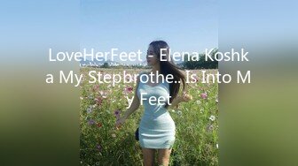 LoveHerFeet - Elena Koshka My Stepbrothe.. Is Into My Feet