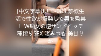 [中文字幕]JUFE-083 禁欲生活で性欲が爆発して男を監禁！ W痴女の逆サンドイッチ種搾りSEX 渚みつき 美甘りか