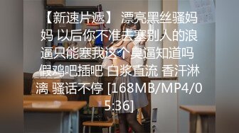 无水印[MP4/925M]10/11 人气抖音女学员的极品斑比嫩逼沦为性玩物后入撞击抽射VIP1196