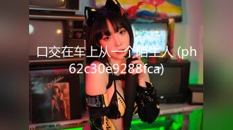 極品Coser美少女-爆艹漫展04年學妹，內射傻白甜母狗白虎穴