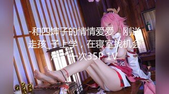 【新速片遞】&nbsp;&nbsp; 半老徐娘 ·风韵犹存 -唯美人妻 ·❤️ ：离异人妻，楼道刺激大战房东，一路肏回家，客厅爆发内射！[435M/MP4/19:05]