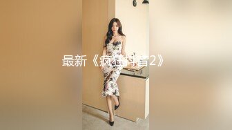 【新片速遞】&nbsp;&nbsp;怀孕的小娘子大鸡巴照样干她，吃奶玩逼无套抽插，多体位爆草蹂躏，浪叫不止，全射她骚穴里，精彩刺激别错过[257MB/MP4/46:23]