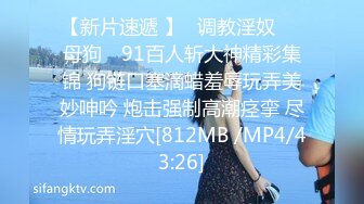 [MP4]STP28479 ED Mosaic 欢乐打炮场Muna感谢祭!拍过第一支觉得太有趣，第二支想试四个男 VIP0600