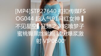 [MP4]STP27640 扣扣传媒FSOG044 超人气91网红女神 ▌不见星空▌狂赌之渊蛇喰梦子 蜜桃臀黑丝嫩鲍 猛肏爆浆激射 VIP0600