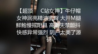 [MP4]鸭舌帽开档牛仔裤！顶级美臀小妹！大屁股骑乘位爆插 大屌输出白浆四溅&nbsp;&nbsp;视觉盛宴极度诱惑