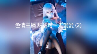 国产主播-超极品女神果冻泡泡大合集【99V 】 (81)