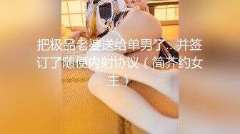 【新片速遞】 【AI明星换脸】AI-❤️欧阳娜娜❤️痴女激情挑逗M男❤️完美换脸，极品中的极品，值得收藏！[1.55G/MP4/00:22:27]