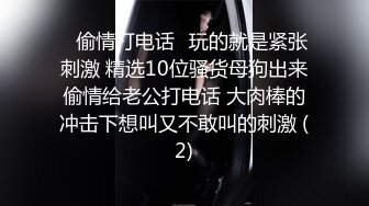 “兄弟，你老婆真骚！”一边操着绿帽大哥的骚妻，一边还拿着手机拍着，3个单男尽情享受着嫂夫人那温暖的骚穴！