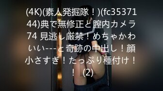 韩国芸能界の悲惨な门事情,清纯美少女私会男友,无孔不入,最后射的满满的