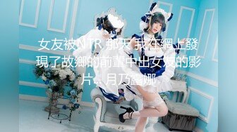 【Elenabest】真实姓名： 林萧，揉奶自慰 黑牛跳蛋自慰喷水~道具黑牛【40v】 (10)