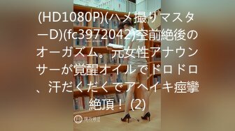 《足控、coser控、嫩妹控✅必备》专注玩学生妹的推特大神【桐下爱希】最新原创私拍，几位嫩妹口交