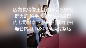 【最强档❤️91大神】女神猎杀『XBT』高清HD增强版❤️网红女神把我榨得一滴不剩双机位内射黑丝女神流出特写