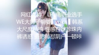 ✿网红女神✿ LPL前职业选手WE大舅子前妻▌yuka ▌韩系大尺度私拍 性感白丝珍珠内裤诱惑 摄影师怼阴户一顿咔