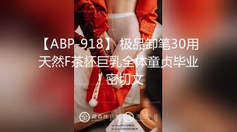 【ABP-918】 极品卸笔30用天然F茶杯巨乳全体童贞毕业！密切文