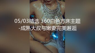 05/03精选 360白色方床主题-成熟大叔与嫩妻完美邂逅