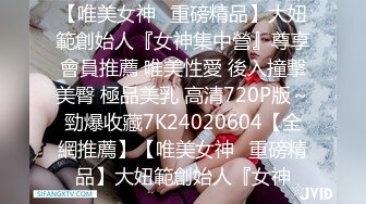 《重磅网红瓜曝光》超火反差骚母狗【倌琪】瑜伽巨乳人妻与单男群P被肏怀孕不知谁的种全套完整版410P 5V