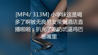 [MP4/410M]4/21最新 夜场路边捡尸失恋醉酒女把她弄回家搞得她主动求草VIP1196