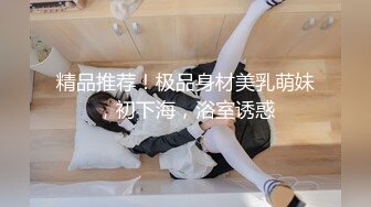 [MP4/ 1.96G]&nbsp;&nbsp;模特身材女友一身黑丝比基尼，和男友一起直播啪啪做爱全过程，上演花式春宫图