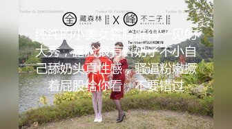 ⚫️⚫️⚫️屌炸天！推特顶级身材露出狂人少女嫩妹【Smax】私拍，宜家全裸露出母狗式调教啪啪啪无套内射无毛嫩穴