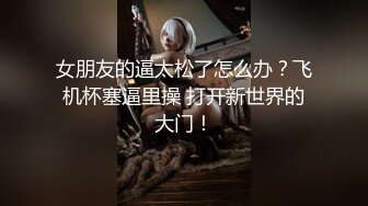 【重金购买OnlyFans福利资源】▶▶OF情侣网红 ღbwcoupleღ 多人调教抖M女主 全网绿帽奴不容错过！〈Vol.1〉