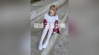 最新众筹高价购得推女郎嫩模艾栗栗疯狂5P乱操内部流出版,多鸡巴轮操小骚逼浪叫,远景篇