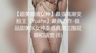 《新鲜出炉 重磅》新晋无敌反差福利姬推特19岁极品花季美少女【小瓜陆】露脸私拍，道具紫薇洗澡被炮友舔逼啪啪欲仙欲死