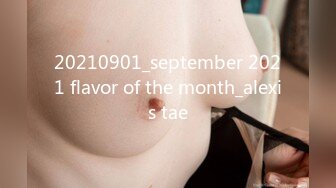 20210901_september 2021 flavor of the month_alexis tae