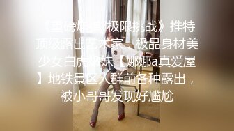 Onlyfans 推特网红淫乱萝莉福利姬 KittyXkum 2024.03.18最新福利 情趣白丝