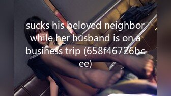 sucks his beloved neighbor while her husband is on a business trip (658f46726bcee)