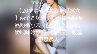 【20岁美乳小美女黄瓜插穴】两个圆润奶子，一撮毛超极品粉嫩小穴，掰穴插入猛捅，娇喘呻吟表情一脸享受，咬唇更是诱人