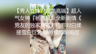 人气小萝莉第二场啪啪，【爸妈调教女儿】薄纱情趣粉嫩胴体，三人淫乱调教狂干，淫靡刺激超劲爆