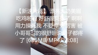 《重磅?隐私曝光》渣男分手后报复前女友?露脸卡哇伊听话的大眼小只马不雅私拍被流出口活不错还品一品