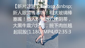 [MP4]STP29065 清纯眼镜小姐姐初下海！甜美性格好！半脱下内裤特写掰穴，跪在床上翘起屁股，全裸小秀一波 VIP0600