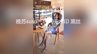 晚苏susu – 内购无水印 黑丝情趣