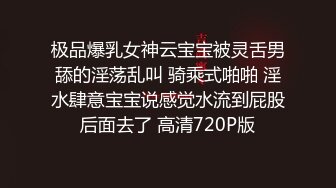 【全網推薦】《雲盤㊙️高質㊙️泄密》穿上衣服人模狗樣脫光床上淫蕩至極的反差大奶學生妹與同居男友日常啪啪自拍 又摳又幹激情四射～勁爆收藏7K24030705【全網推薦】《雲盤㊙️ (3)