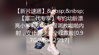 【新片速遞】&nbsp;&nbsp;✨【富二代专享】专约幼龄漂亮小萝莉COS制服调教啪啪内射，女仆装少女全程露脸[0.97G/MP4/25:17]