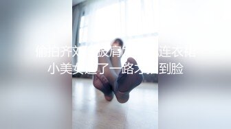 偷拍齐刘海披肩发碎花连衣裙小美女追了一路才拍到脸