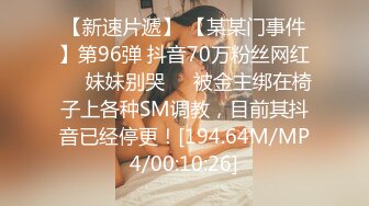 STP33217 近距離來看玩弄小騷婦的性感逼逼，道具抽插尿道展示給騷逼幹尿，掰開逼逼看粉穴特寫展示，無套抽插浪叫呻吟