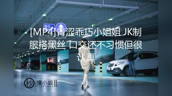 [MP4]青涩乖巧小姐姐 JK制服搭黑丝 口交还不习惯但很认真