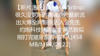 [MP4]21岁粉鲍女大生背著男友偷吃多人上阵结果爽到疯狂颤抖