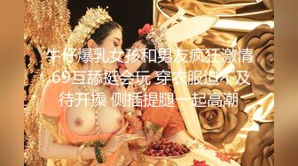 真实原创大神趁着哥哥和小嫂子吵架，接缝插针成功把大长腿气质小嫂子拿下，肏到高潮喷水