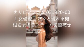 カリビアンコム 031920-001 女優魂 ～次々と現れる男根さまのワンチームを撃破せよ～