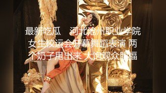 【新片速遞】❣️推荐❣️嫩妹收割机【江南第一深情】顶级约炮大神，第四弹end，210分钟MOV格式原版无水印，266V+179P[4.1G/MP4/03:18:31]