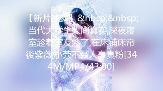 [MP4]【淫荡女友】长相甜美萝莉女友【芽芽】与男友啪啪第3弹流出 校园风 貂蝉装 制服 啪啪 圆臀 内射